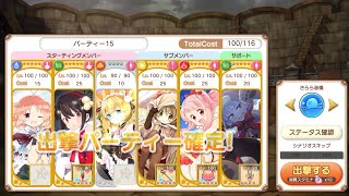 【きららファンタジア】超高難易度｢女の子たちの熱き決戦｣ ノーダメージ金冠クリア