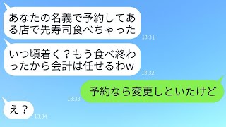 私の名前で予約した高級寿司店に無断で20人前を食べたママ友に、支払いを押し付けようとした時の彼女の反応が面白かったwww