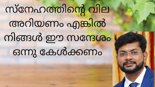 സ്നേഹത്തിന്റെ വില