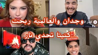 وجدان #قسمة ونصيب لعبت مع كنيتا وربحت جولة وكنيتا حاط عينو عليها وكندر ليبي حدرها منو هو سعد مغربي