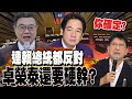 行政院堅持國土法明年上路 連賴清德總統也不贊成?