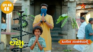 Namma Lacchi | Star Suvarna | Episode 46