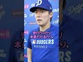 まさかの大炎上となってしまった山本由伸のコメントがヤバい... mlb