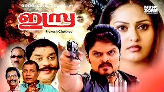 Isra | Malayalam Full Movie HD | Thilakan, Salim Kumar, Jagathy Sreekumar, Riyas Khan