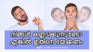 നിങ്ങൾ കണ്ണടക്കുന്നുണ്ടോ എങ്കിൽ നിങ്ങൾ ഇതിനെ ഭയക്കണം  | health tips