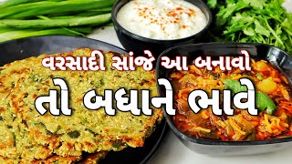 વરસાદ માં બનાવી શકાય તેવી શુદ્ધ, સાત્વિક, સ્વાદિષ્ટ કાઠીયાવાડી મીની થાળી | Dinner Thali