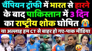 Pak Media Crying on India Beat Pakistan in Champion Trophy | Pak Media on Virat Kohli | India vs Pak