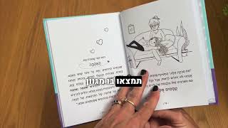 סוד המילים הקסומות - ספר מודעות לילדים