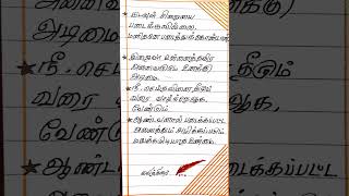 வாழ்வியல்#shorts#vazhviyal#கவித்திரை#kavithirai#அடிமை#adimai#tamil kavithai#sirai.