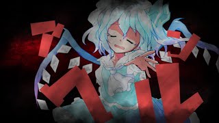 東方改変PV アンヘル