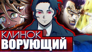 КЛИНОК ВОРУЮЩИЙ, ДАЖЕ ДЕМОНОВ! (Связь КРД с другими Аниме) #rabashi