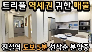 [매물364호]빌트인 풀퍼니시드 천안역 도보 5분 풀옵션 오피스텔 선착순 분양중[천안센트레힐스위트]