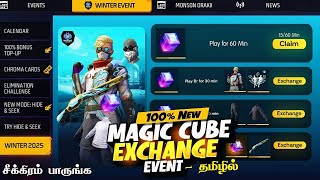 💥 MAGIC CUBE EXCHANGE EVENT 💥 NEW YEAR FREE MAGIC CUBE 🧊 WINTERLAND EVENT | NEW YEAR 2025 REWARDS FF