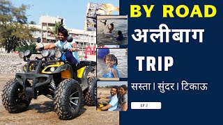 अलिबाग |  AlibagTrip | Mumbai Tourist Place- Alibag Travel