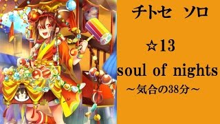 【白猫プロジェクト】チトセ　☆13目覚めし大いなる獣　ソロ