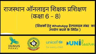 राजस्थान ऑनलाइन शिक्षक प्रशिक्षण कक्षा 6 से 8 तक पढ़ाने वाले शिक्षको हेतु हेल्पलाइन नंबर Vijayguru