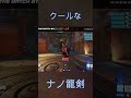 【ow2】龍神剣のコツは落ち着いて一人ひとり敵を狙うこと overwatch2 genji shorts