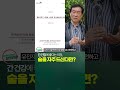 술을 자주 드신다면 황칠의 효능