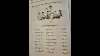 សិក្សាសង្គមថ្នាក់ទី៤:បទមាន់រងាវ(បទភ្លេងការ)