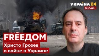 💥ХРИСТО ГРОЗЕВ о вероятности Третьей мировой: как будут развиваться события? - Украина 24