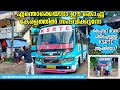 പ്രൈവറ്റ് ബസ് പിടിച്ചെടുത്തു KSRTC ആക്കിയോ 🤔 AL KUDHS | രാമനാട്ടുകര - എടവണ്ണപ്പാറ | Eicher 2075 H