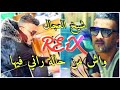 chikh adjel remix 2023 واش من حالة راني راني فيها wach men hala rani fiha