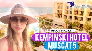 Лучшие отели Омана - Kempinski Hotel Muscat 5* Оман, Маскат