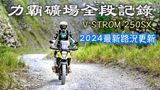 Suzuki V-strom 250SX gravel riding in Taiwan