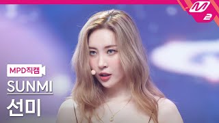 [MPD직캠] 선미 직캠 4K 'SUNNY' (SUNMI FanCam) | @MCOUNTDOWN_2021.8.12