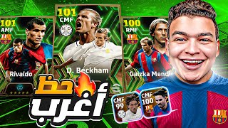 اخيراًاااا🔥تفجير بكج وسط اسبانيا البوستر ملوك ال R2 🤯 الحظ غريب !!😱 | eFootball 24