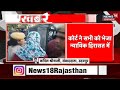 khabar do pahar latest afternoon news rajasthan big news प्रदेश की बड़ी खबरे news18 rajasthan