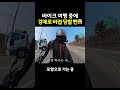 강제로 바접 당할 뻔 했습니다. 바이크여행 pcx125