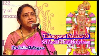 திருப்பாவை 30, வங்கக் கடல்  , ஆண்டாள் திருக்கல்யாணம், Andal thirukkalyanam | Dr. Sudha Seshayyan