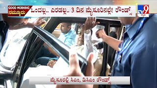 CM Siddaramaiah's 3 Days Visit To Mysuru | ತವರು ಜಿಲ್ಲೆಯಲ್ಲಿ ಸಿಎಂ ಸಿದ್ದರಾಮಯ್ಯ ಪ್ರವಾಸ #TV9A