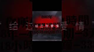 卡點-死亡日期#無法回到過去