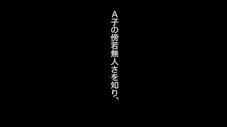 【１分でスカッとする話】職場の問題児に下った天罰が・・・　#朗読  #スカッとする話 #shorts