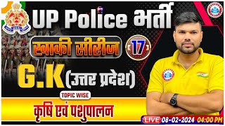 UP Police Constable 2024, UP Police UP GK Class, कृषि एवं पशुपालन UP GK Class by Keshpal Sir