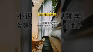 《跨越时空的思念》