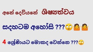 දරුවන්ගේ මොළ කන ශිෂ්‍යත්වය, සදහටම නතර කරමු ?.4 දරුවන්ටත් ඔන්න නොමිලේ🤷🙄❤️❤️❤️❤️ටියුෂන් එකට තිත.🤷