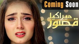 Pakistani Drama | Mera Kiya Qusoor - Coming Soon | Aplus | Afraz, Sumaiyya, Benita David, Kanwar