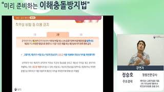 [소사VT]미리 준비하는 이해충돌방지법 교육 특강 강의/직무상 비밀유지등 이용 금지/ 유튜브 실시간 라이브 방송 영상 교육