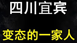 四川宜宾：神秘消失的两个阿姨！ | 真实事件 | 大案记实 |