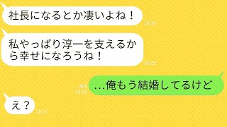 俺を捨てて金持ちに乗り換えた元婚約者→1か月後に社長になったと知った女が復縁を求めてきた時の仕返しとその反応が面白いw