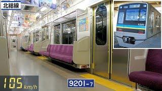 【速度計】北総9200形　走行音＆車内映像 【東洋IGBT-VVVF】 (印旛日本医大⇒印西牧の原)