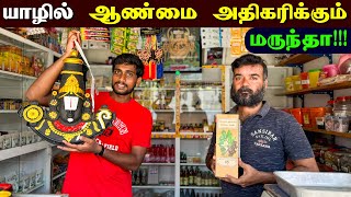 🔴 யாழில் ஆலய பொருட்கள் மற்றும் பாரம்பரிய மருந்து பொருட்கள் 😮 | Jaffna Temple Products | Jaffna