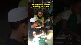 সব আলেম খারাপ হয় না কিছু আলেম কোরআনের পাখিদের নিজের সন্তানের মতো দেখে। Quran ar phaki. #shorts