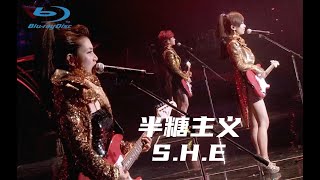 【4K修复 Live】S H E《半糖主义》若有似无的甜，才不会觉得腻【4K修复】2004奇幻乐园演唱会《半糖主义》