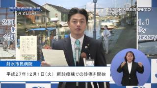 平成２７年１１月射水市長定例記者会見