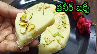 2 ingredients స్వీట్|latest sweet recipes in telugu|easy and quick sweet recipes at home in telugu