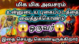 உன் புகைப்படத்தை வைத்து😱வைத்து ஒருவர் இதை செய்து கொண்டிருக்கிறார்🔥#பிரித்யங்கராதேவி